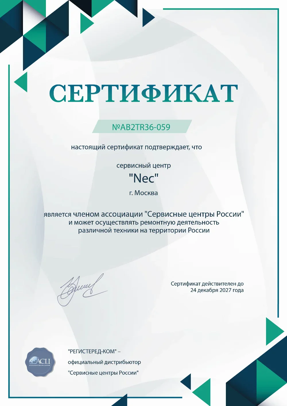 spb.nec-fix.ru Сертификат квалификации сервисного центра по ремонту техники NEC